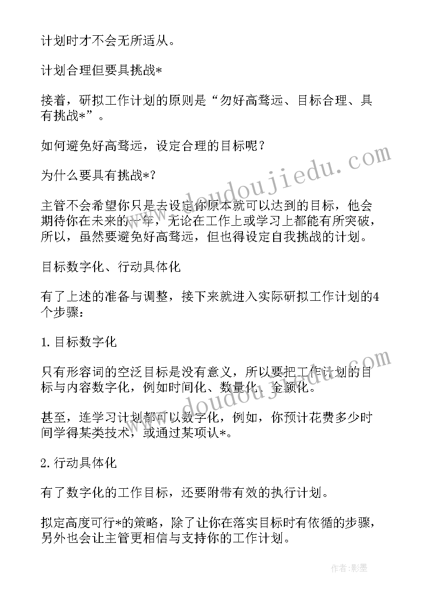 2023年个人工作计划制定步骤不包括(精选5篇)