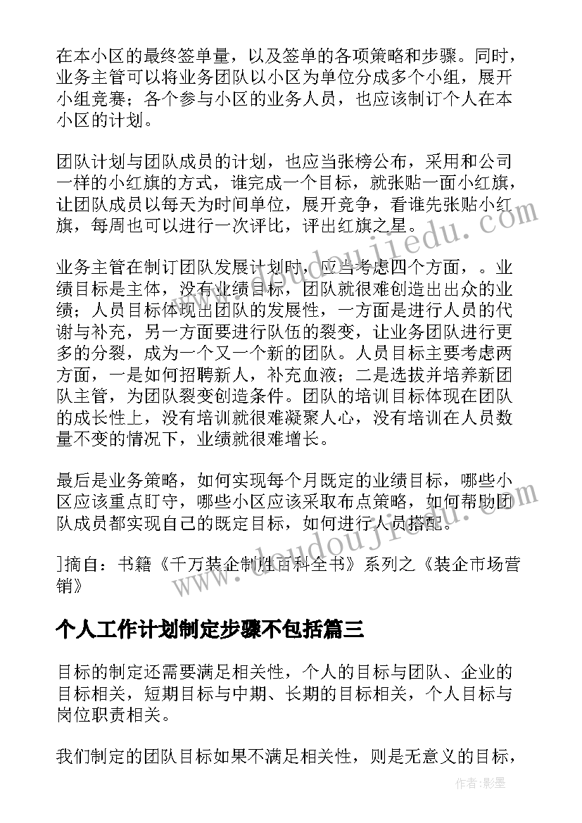 2023年个人工作计划制定步骤不包括(精选5篇)