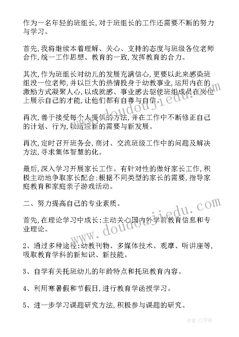 最新大班安全保健老师工作计划上学期 保健老师工作计划(精选9篇)