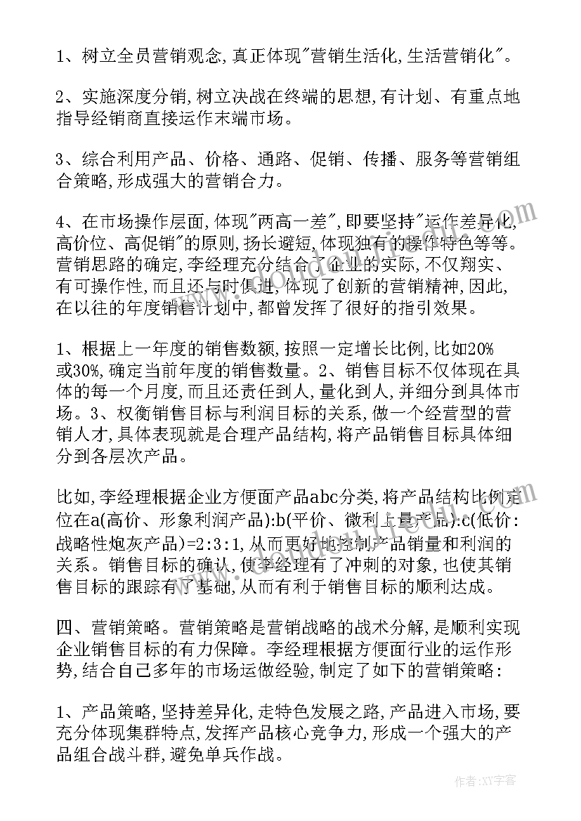 2023年龙亭区工作计划公示 工作计划格式工作计划工作计划(精选9篇)