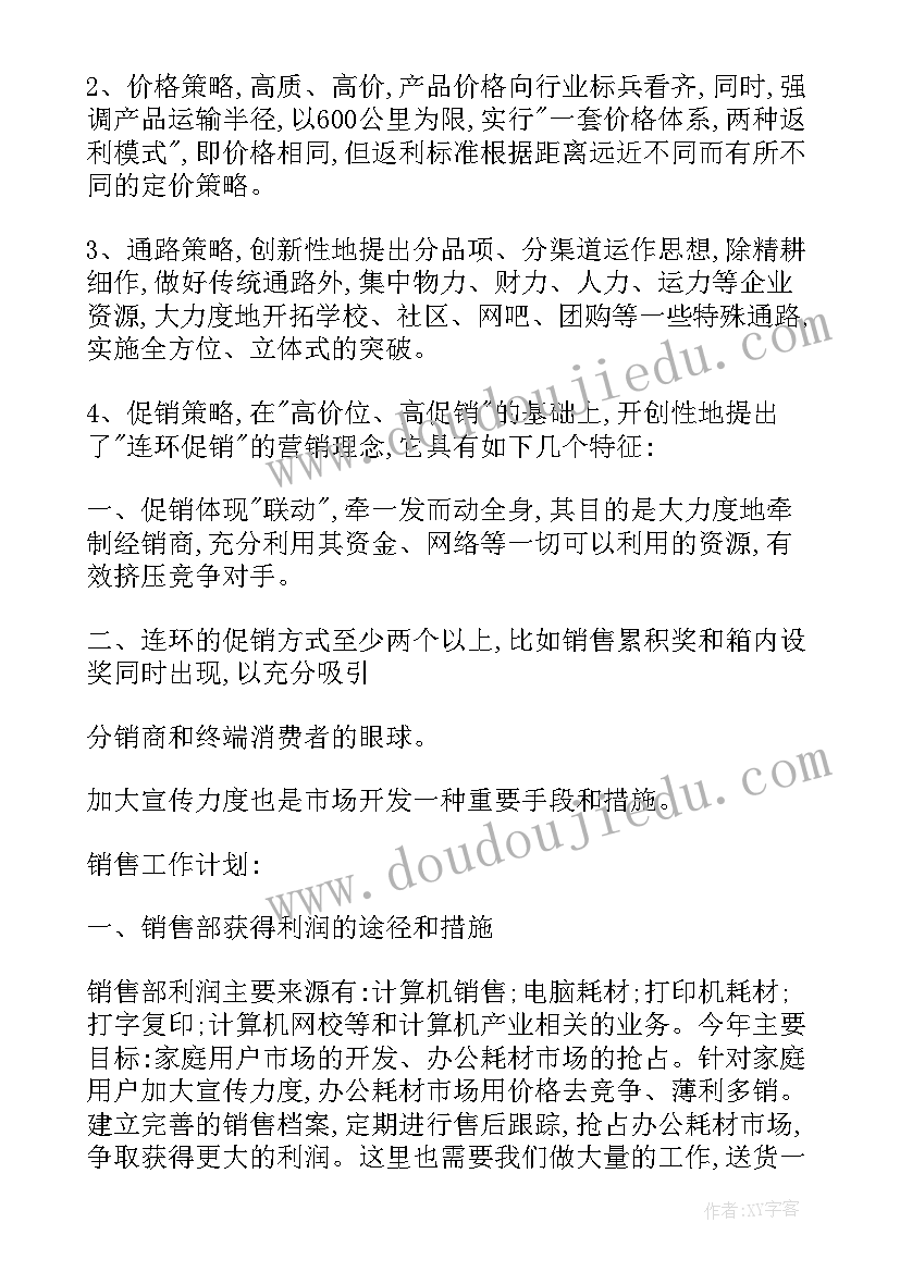 2023年龙亭区工作计划公示 工作计划格式工作计划工作计划(精选9篇)