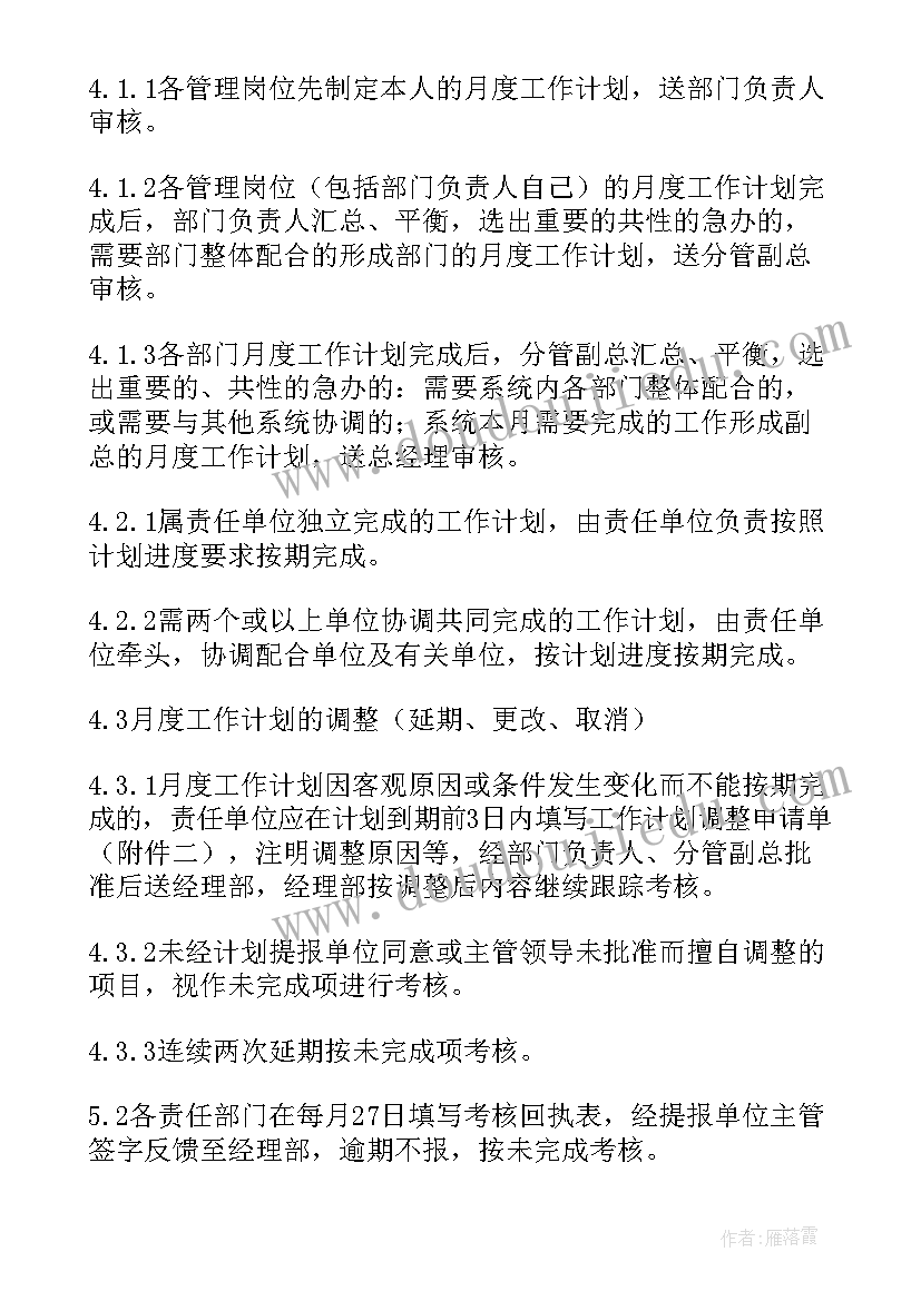 2023年总经理月度总结报告(实用8篇)