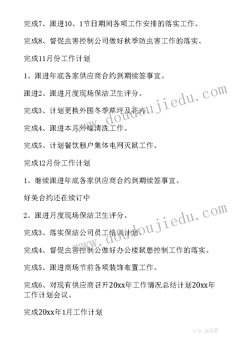 2023年总经理月度总结报告(实用8篇)