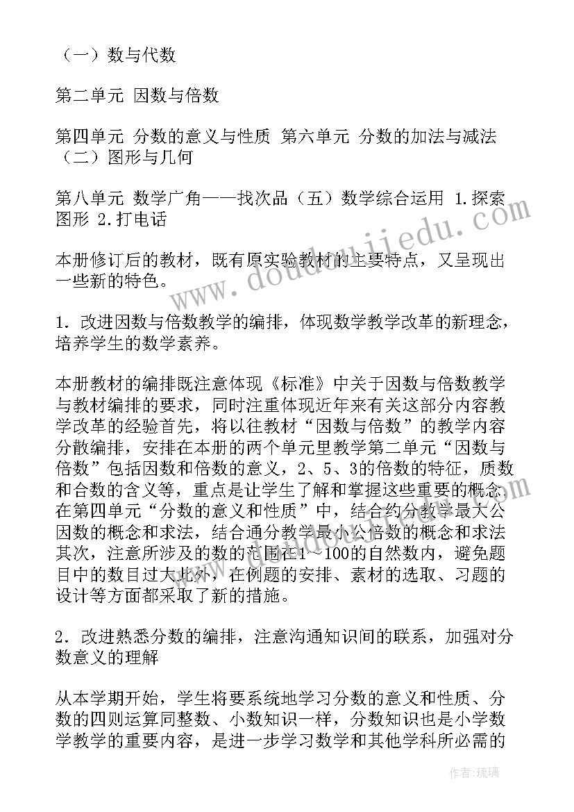 最新四年级数学复习工作计划(模板10篇)