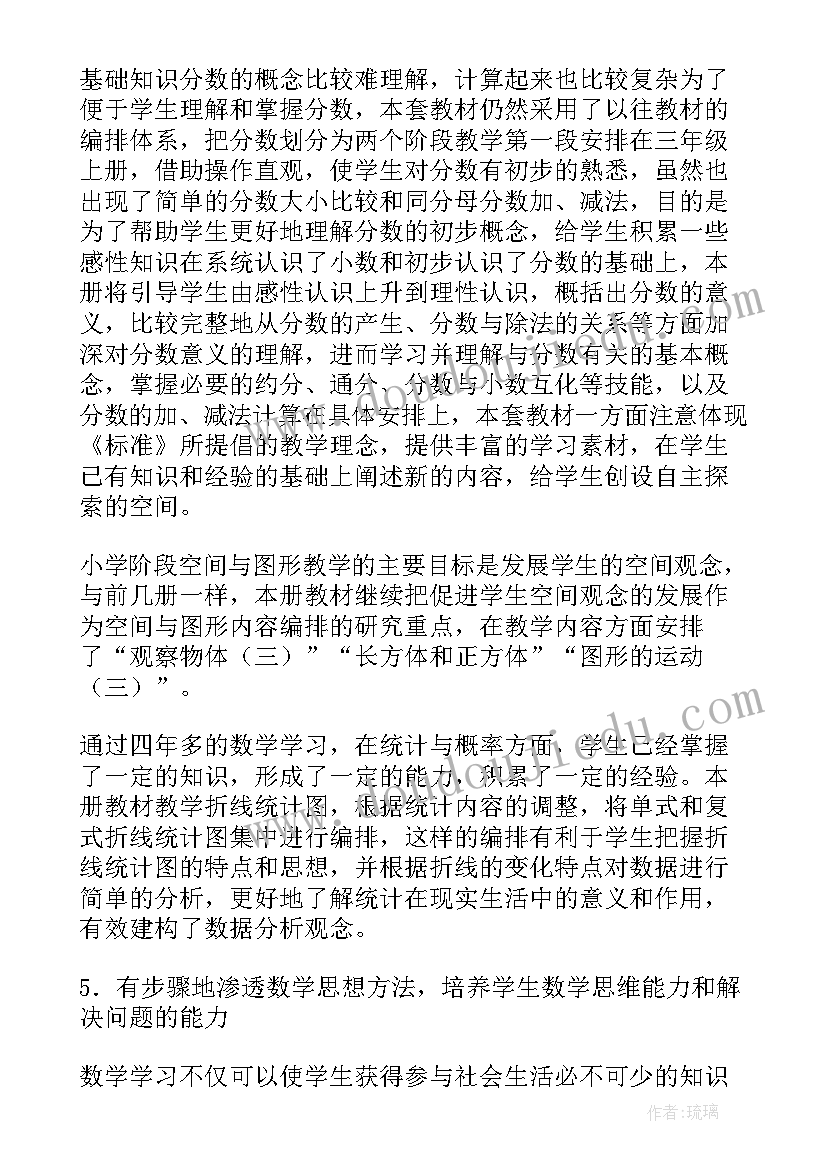 最新四年级数学复习工作计划(模板10篇)