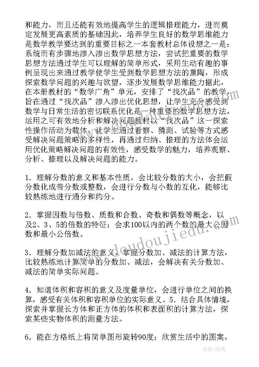 最新四年级数学复习工作计划(模板10篇)