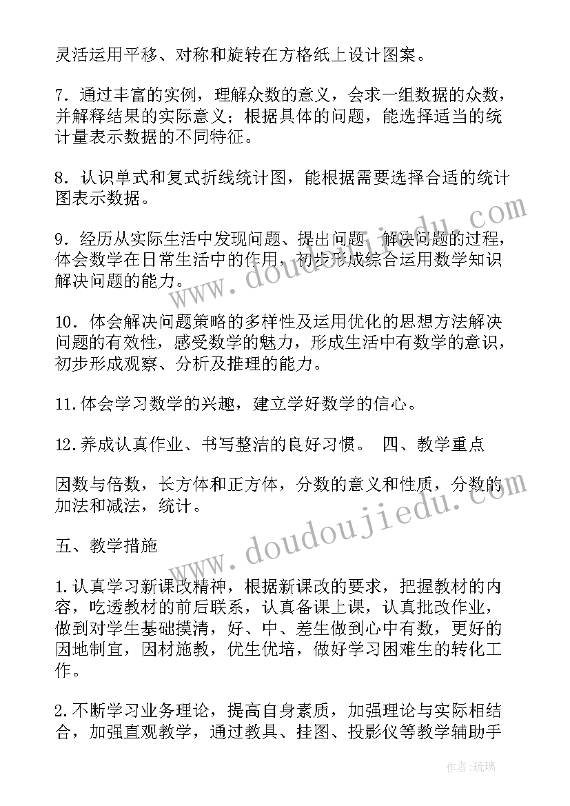 最新四年级数学复习工作计划(模板10篇)