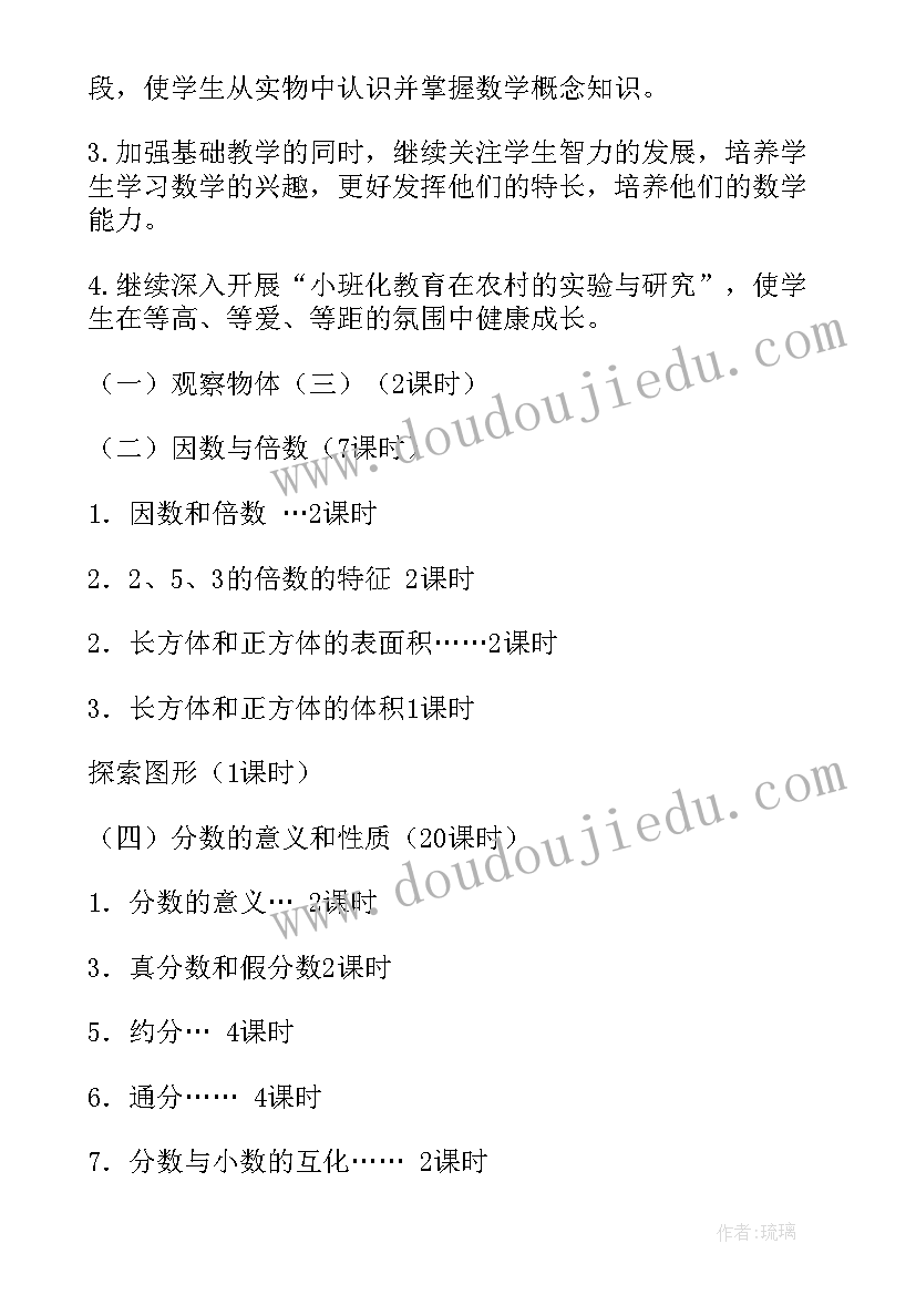 最新四年级数学复习工作计划(模板10篇)