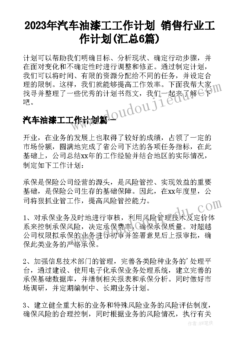 最新幼儿园小班保健计划下学期(实用6篇)