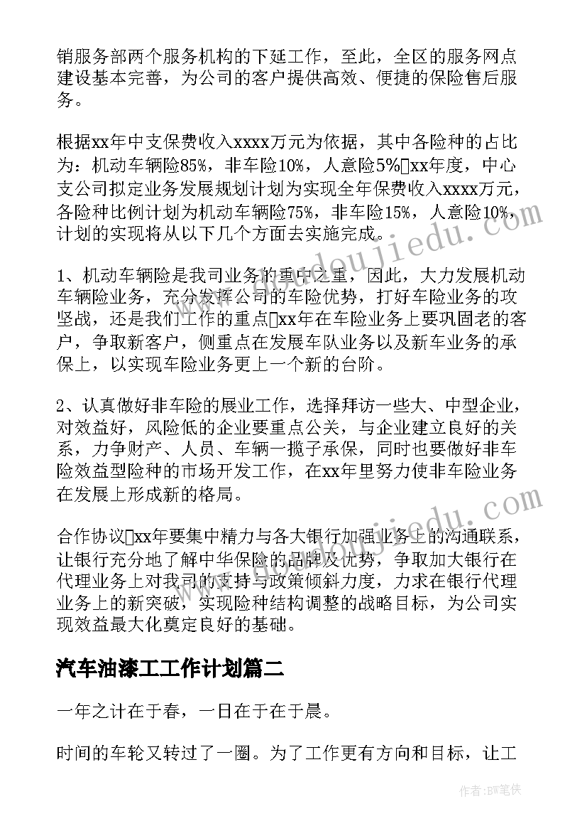 最新幼儿园小班保健计划下学期(实用6篇)