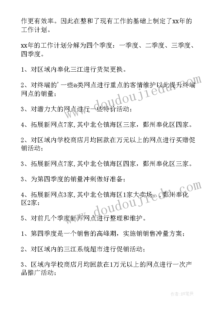 最新幼儿园小班保健计划下学期(实用6篇)