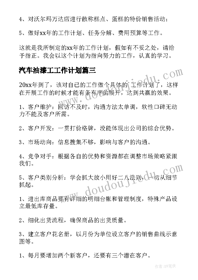 最新幼儿园小班保健计划下学期(实用6篇)