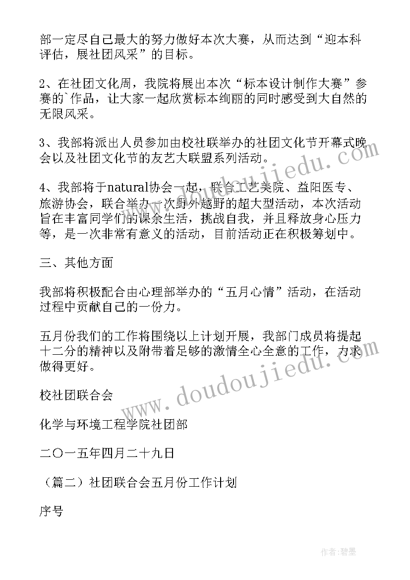 2023年街舞社团活动计划(优秀5篇)