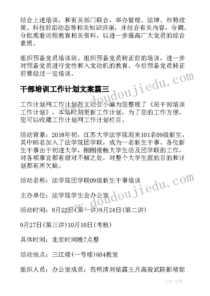 2023年小学生中秋节做月饼活动方案 小学生德育教学活动方案(精选5篇)