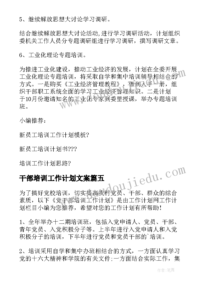 2023年小学生中秋节做月饼活动方案 小学生德育教学活动方案(精选5篇)