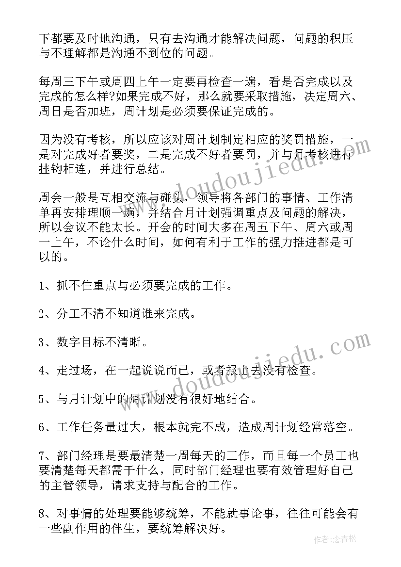 最新小学年级组周工作报表 酒店每周工作计划(模板7篇)