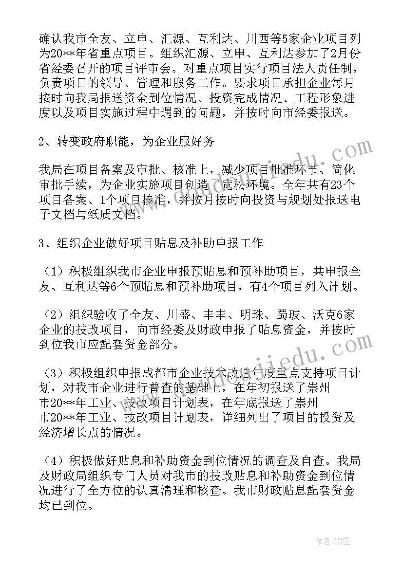 2023年项目技术总结工作计划 技术改造项目工作总结(实用5篇)