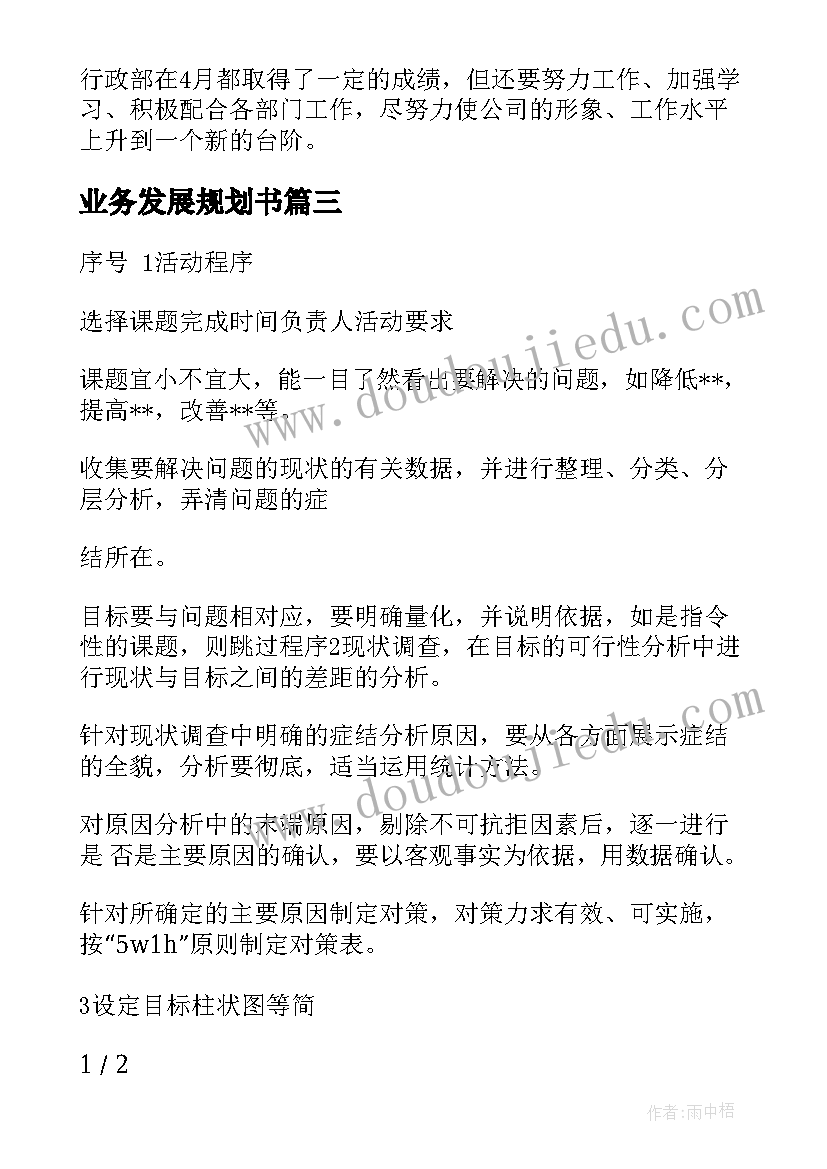 2023年业务发展规划书(模板6篇)