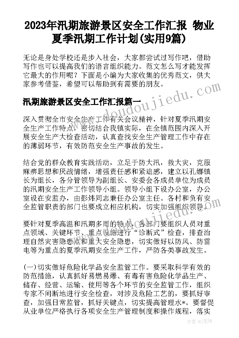 2023年科技支农帮扶社会实践计划 科技节活动方案(大全5篇)