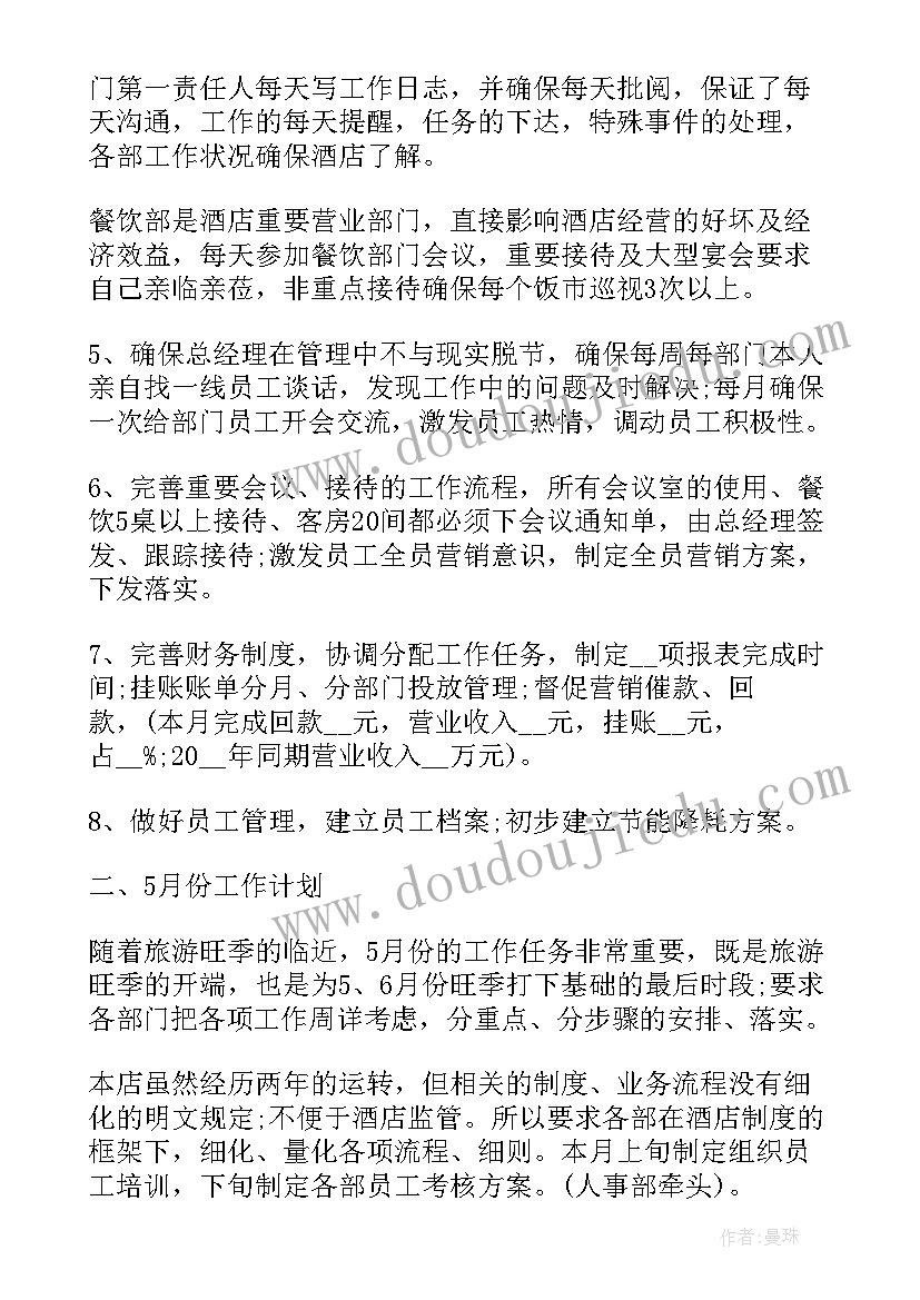 舞美工作计划万能高清 万能工作计划(汇总8篇)