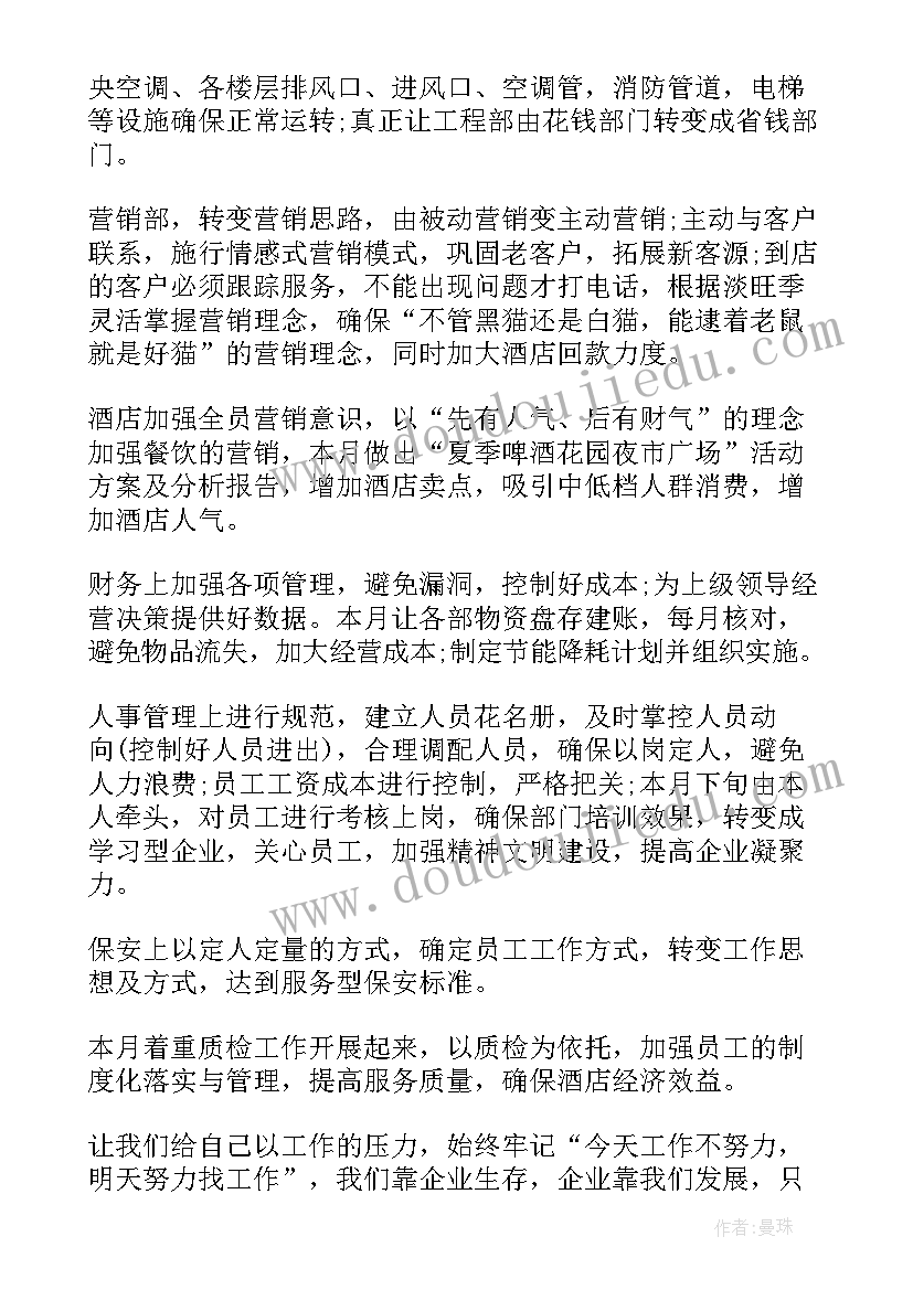 舞美工作计划万能高清 万能工作计划(汇总8篇)