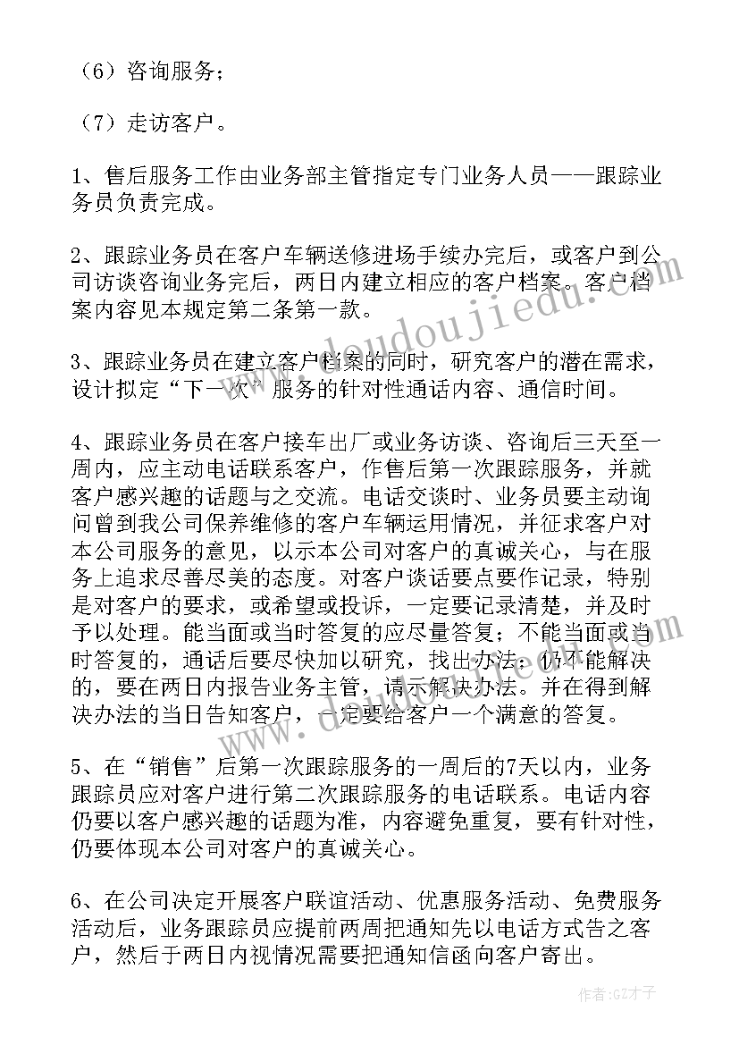 最新售后回访工作计划和目标 售后工作计划(模板7篇)