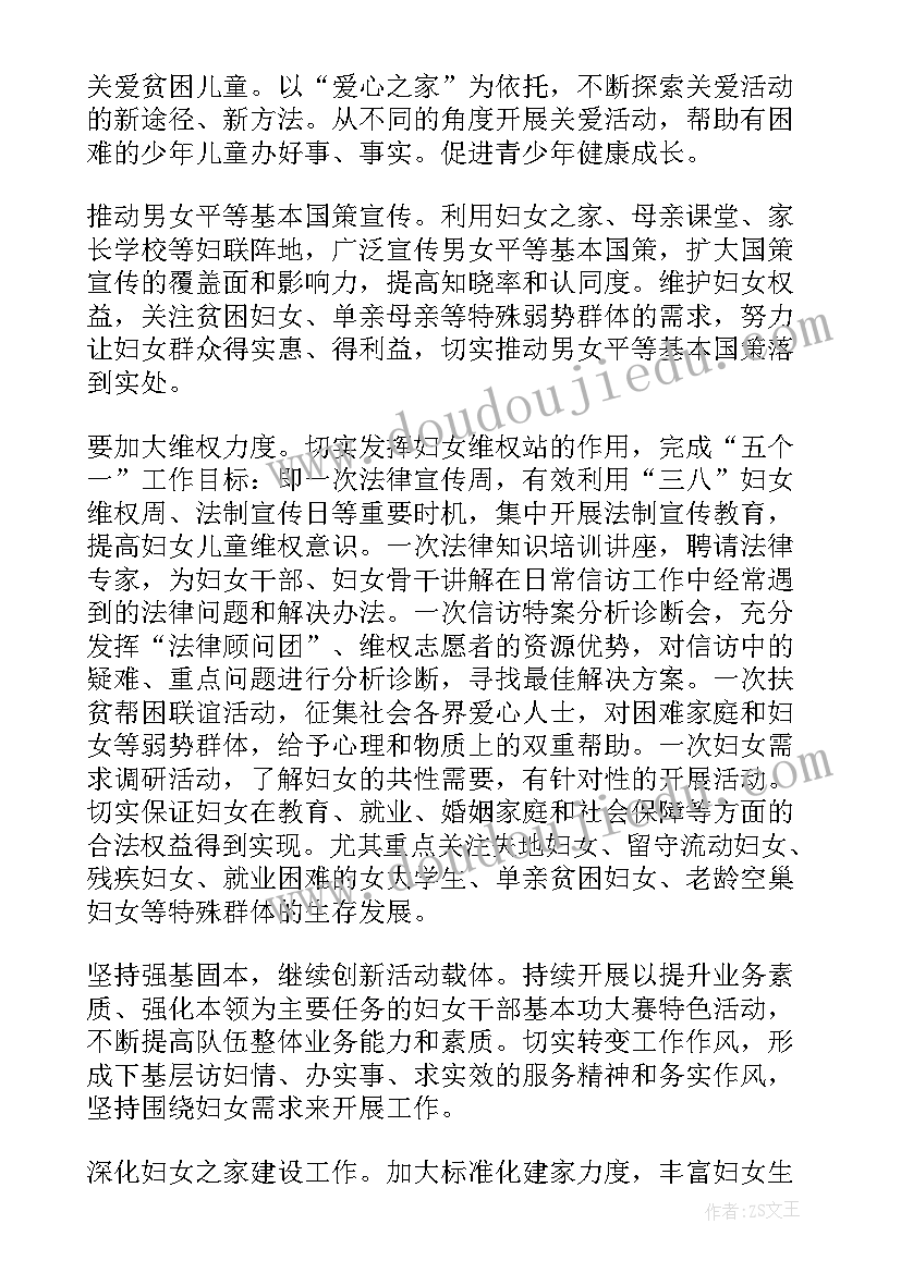 2023年县妇联创文工作计划和目标 妇联工作计划(模板6篇)