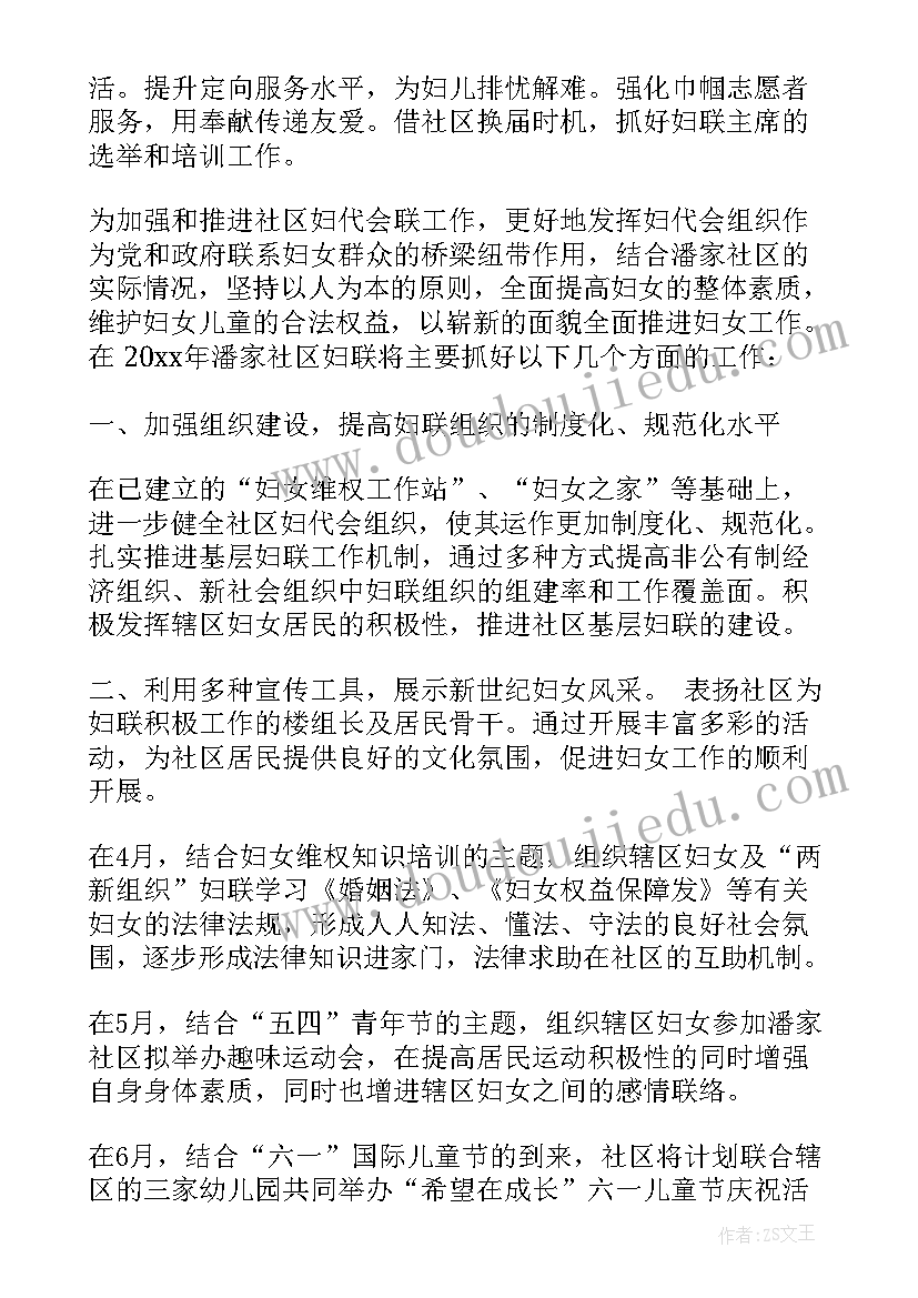 2023年县妇联创文工作计划和目标 妇联工作计划(模板6篇)