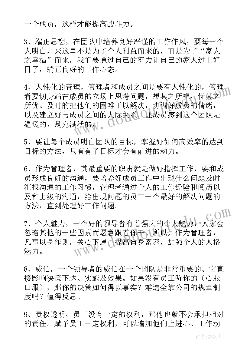 2023年组长管理方案 如何管理团队工作计划(大全5篇)