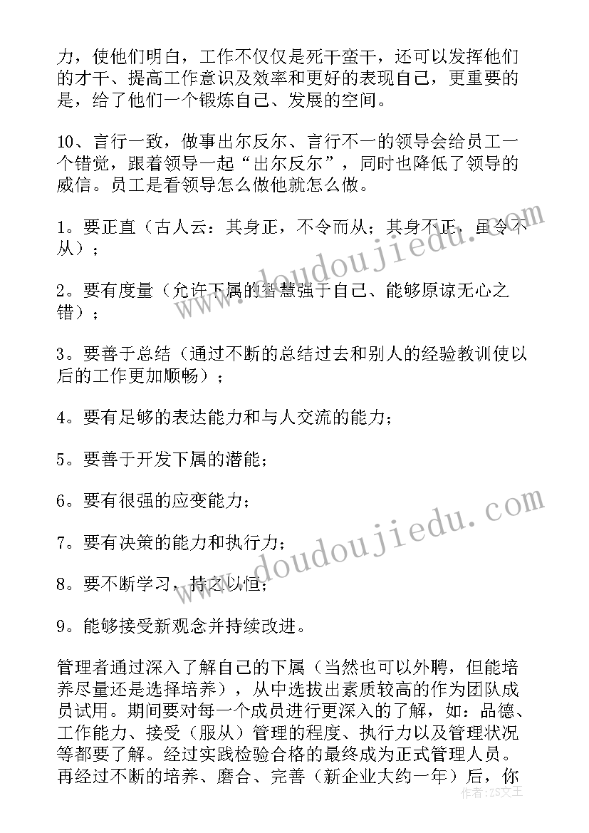 2023年组长管理方案 如何管理团队工作计划(大全5篇)