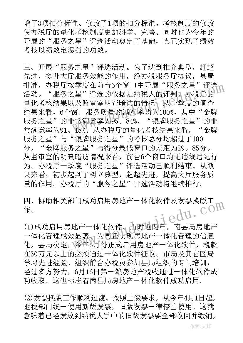 个人安全评价工作总结报告 地税个人工作总结及个人评价(大全9篇)