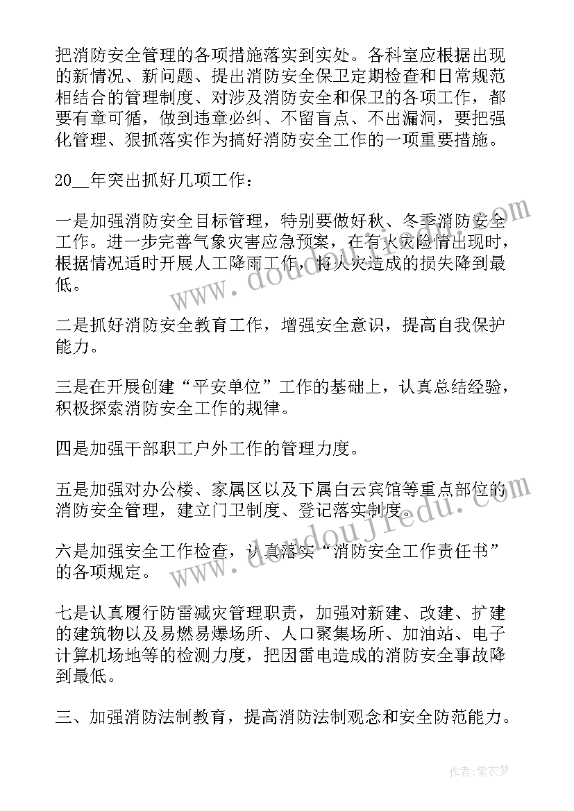 2023年剧场演出消防预案 酒店年度消防工作计划(优质6篇)