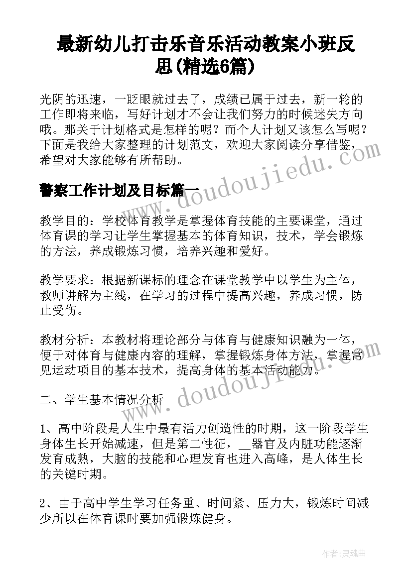 最新幼儿打击乐音乐活动教案小班反思(精选6篇)