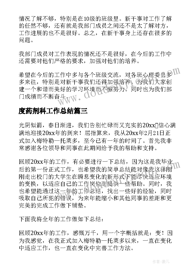 2023年度药剂科工作总结(模板6篇)