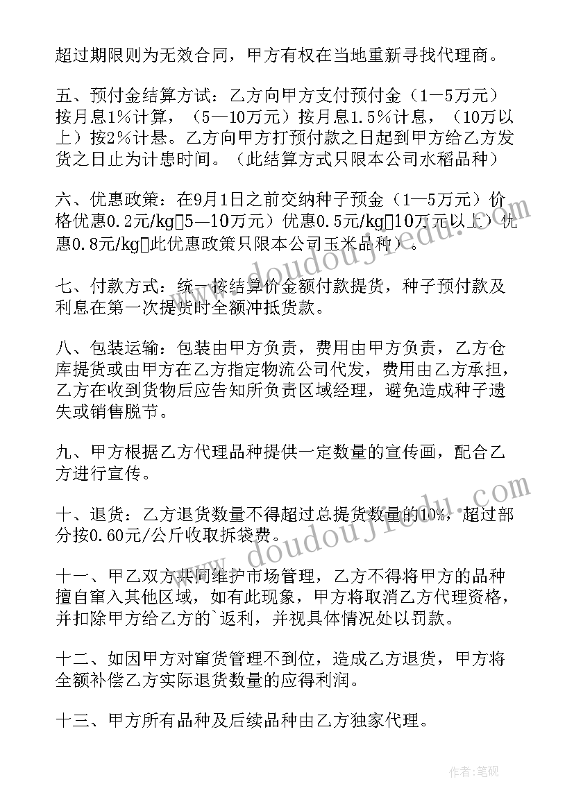 赠送种子合同 种子购销合同(模板6篇)