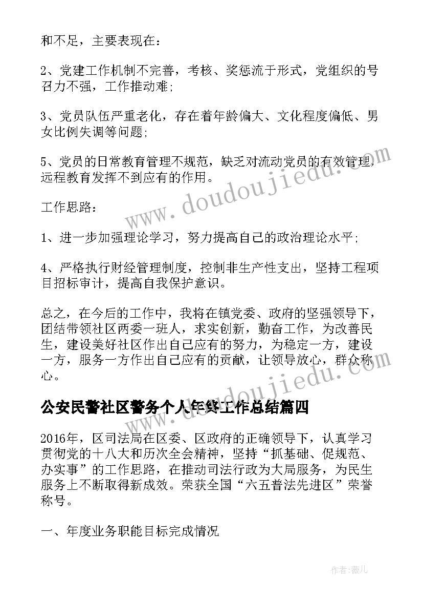 2023年公安民警社区警务个人年终工作总结(实用5篇)