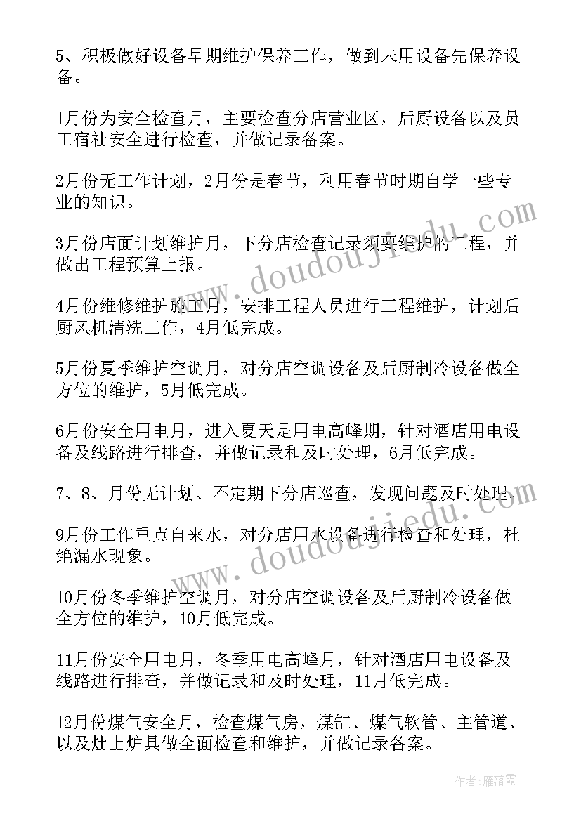 2023年工程下半年工作计划(大全5篇)