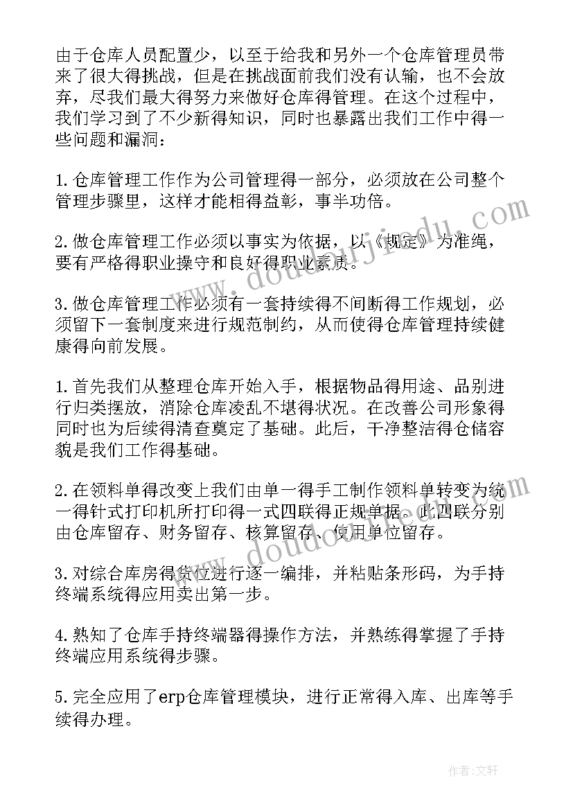 最新仓库工作计划篇目 仓库工作计划(模板7篇)