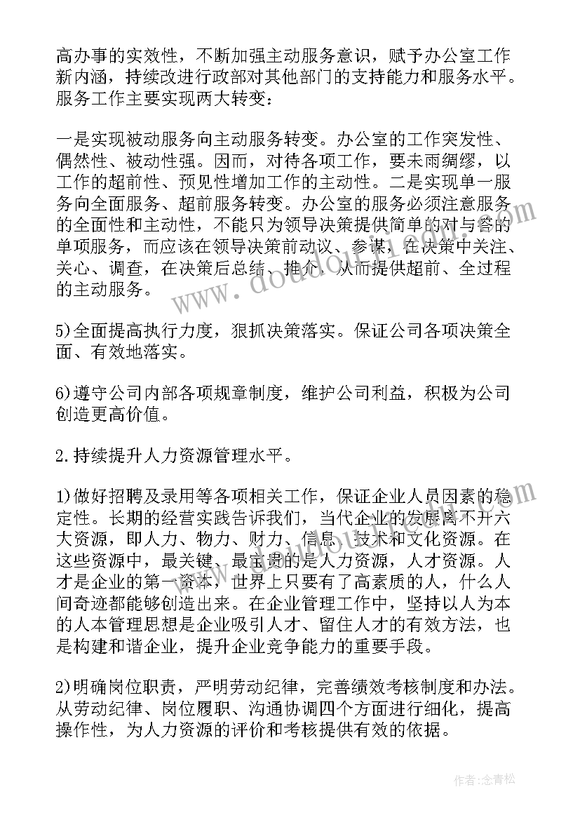 2023年财审会工作制度 工作计划格式工作计划格式工作计划格式(实用5篇)