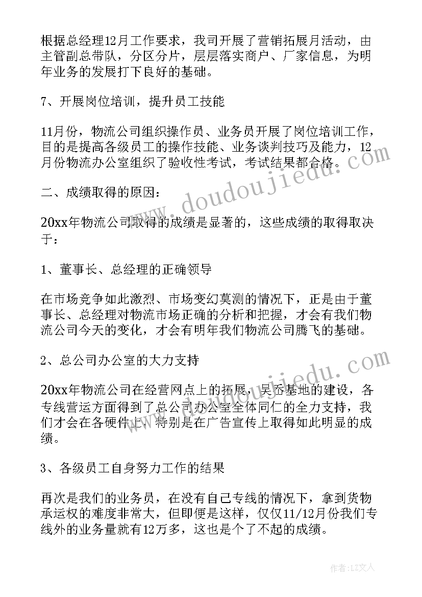 2023年物流平台公司 物流工作计划(实用5篇)