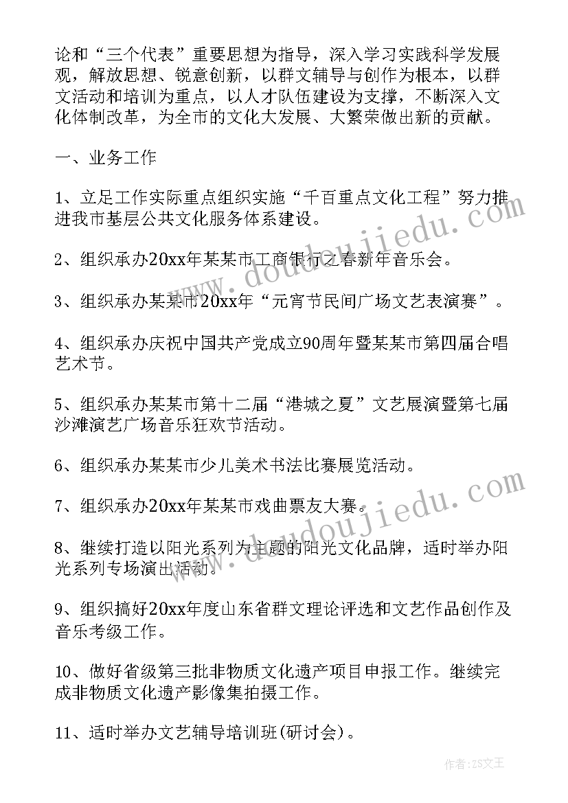 辽宁省文化馆工作计划表(实用5篇)