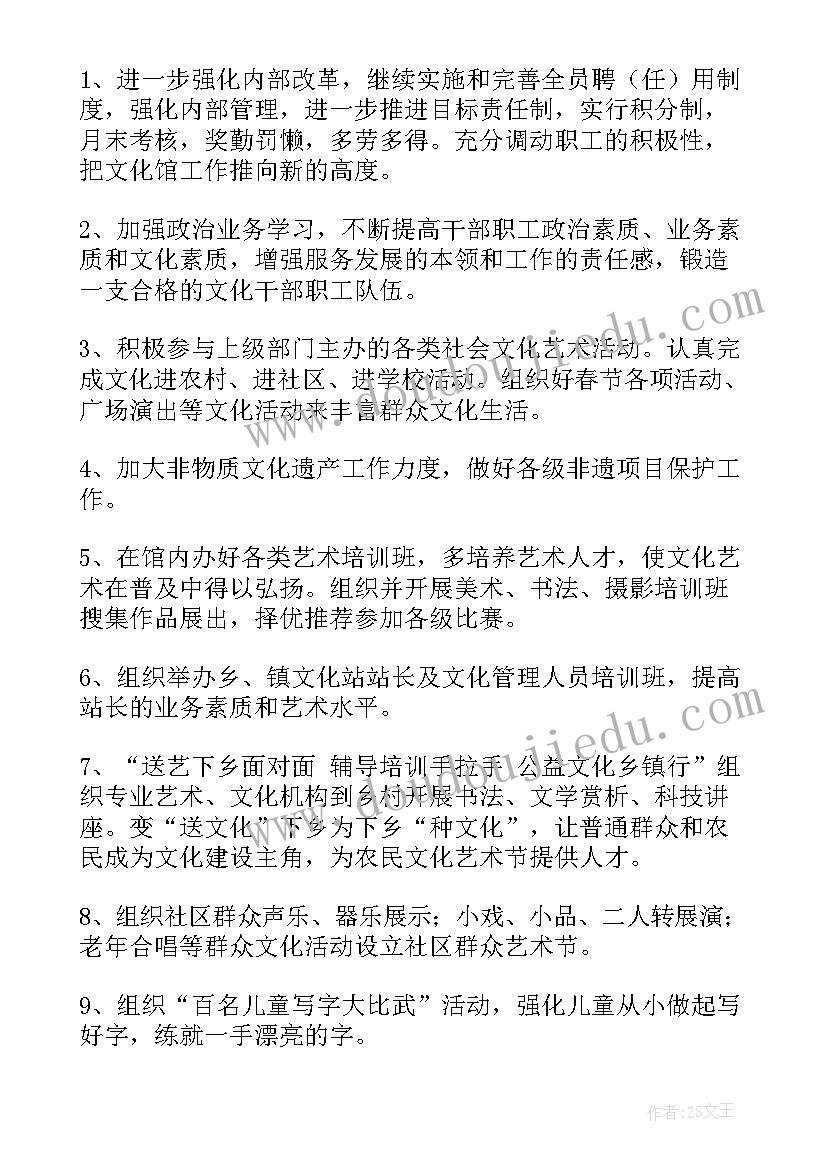 辽宁省文化馆工作计划表(实用5篇)