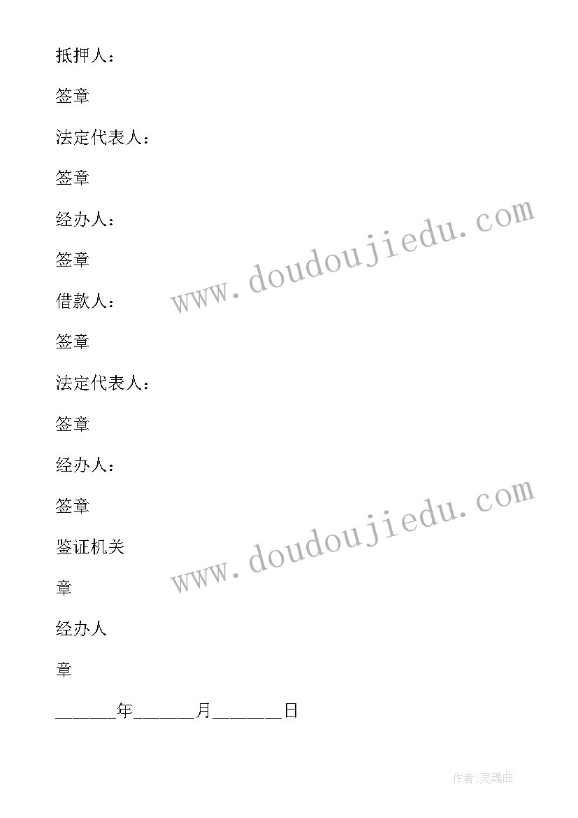 最新银行抵押办理岗工作总结 抵押贷款合同(优秀9篇)