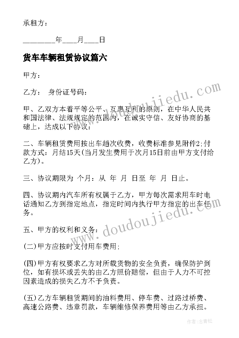 最新货车车辆租赁协议(实用7篇)