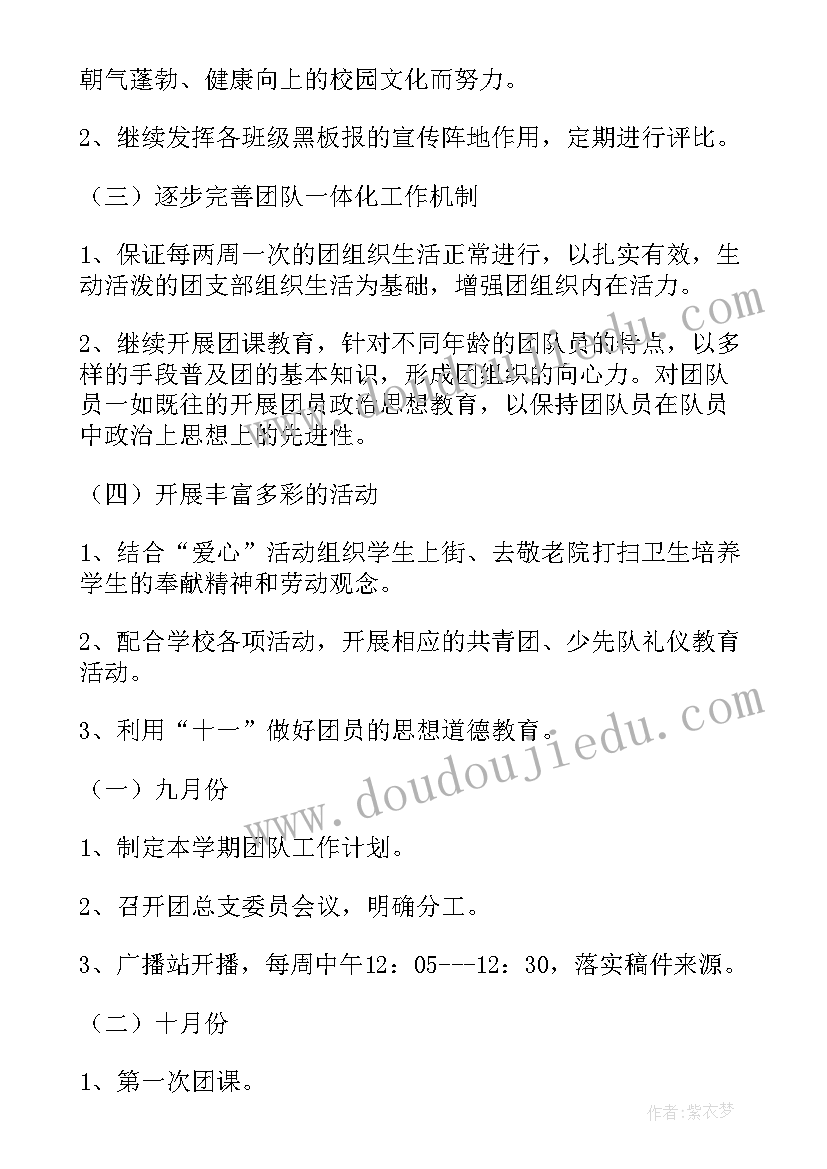 2023年团委工作的工作计划 团委工作计划(汇总5篇)