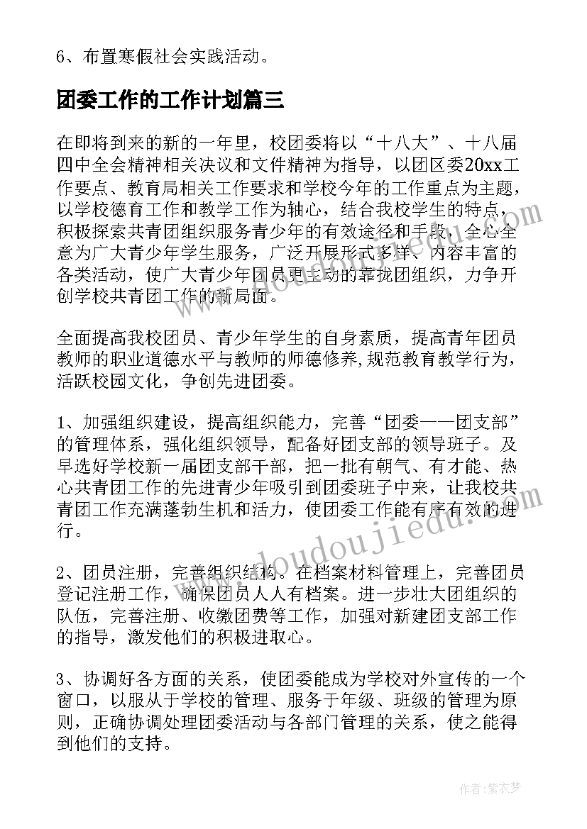 2023年团委工作的工作计划 团委工作计划(汇总5篇)