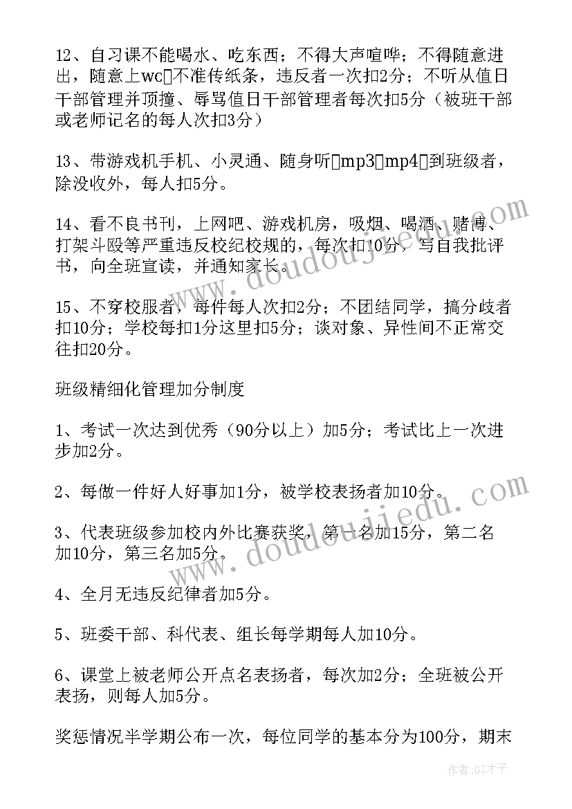 最新安全措施费的比例 班级管理方案(大全6篇)