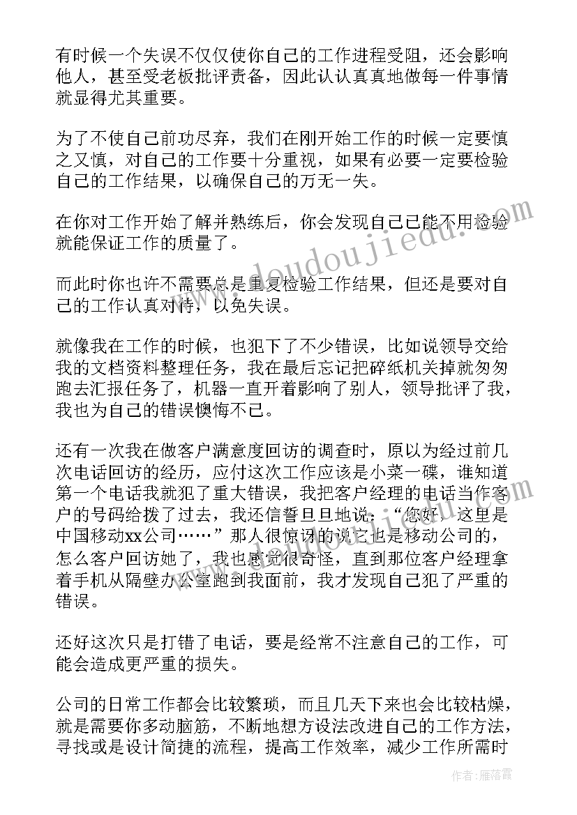 移动创新心得体会 移动培训心得体会(通用5篇)