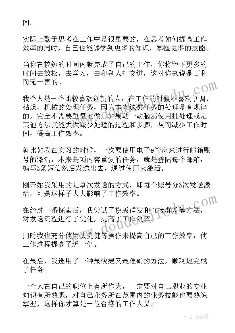 移动创新心得体会 移动培训心得体会(通用5篇)