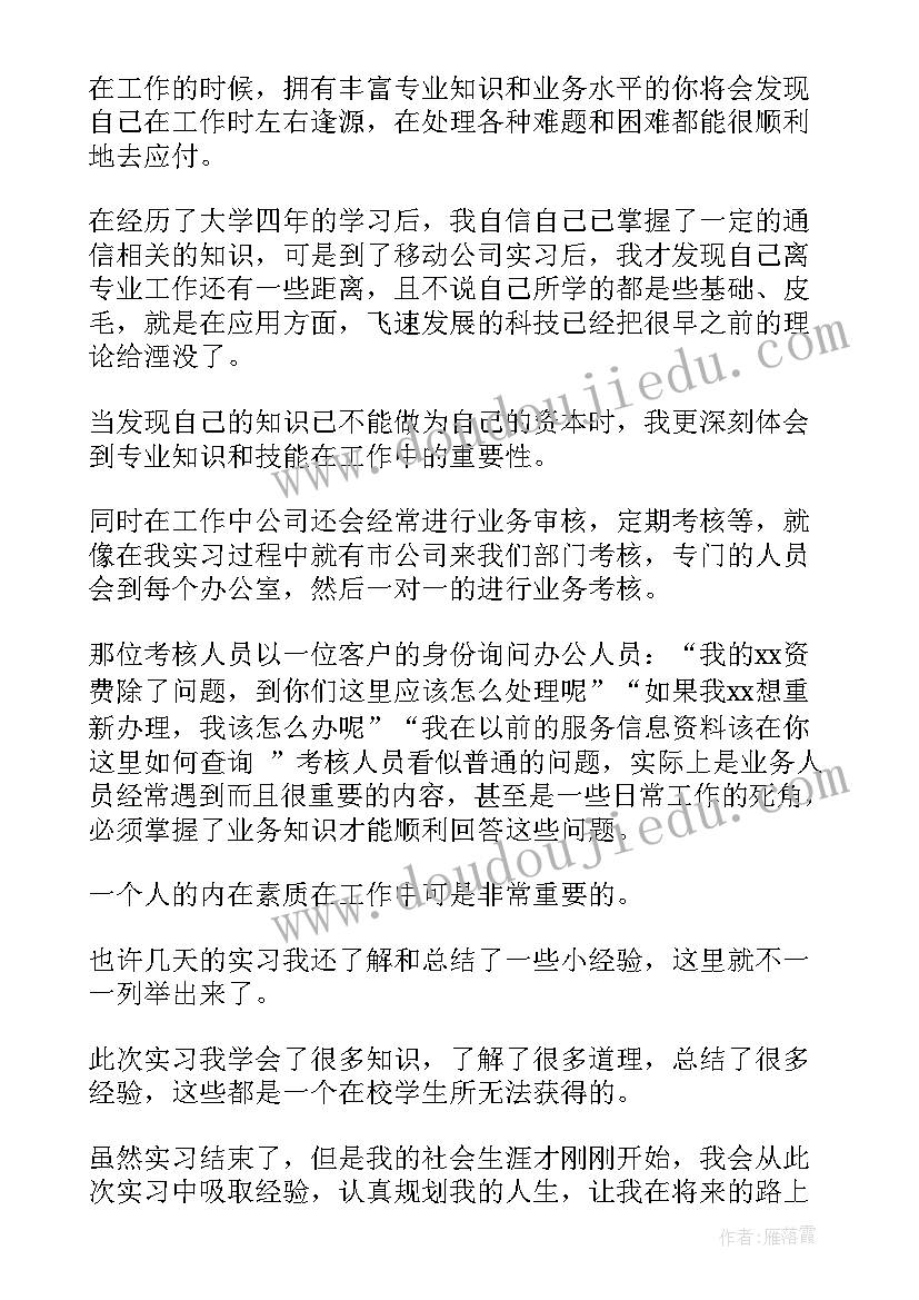 移动创新心得体会 移动培训心得体会(通用5篇)